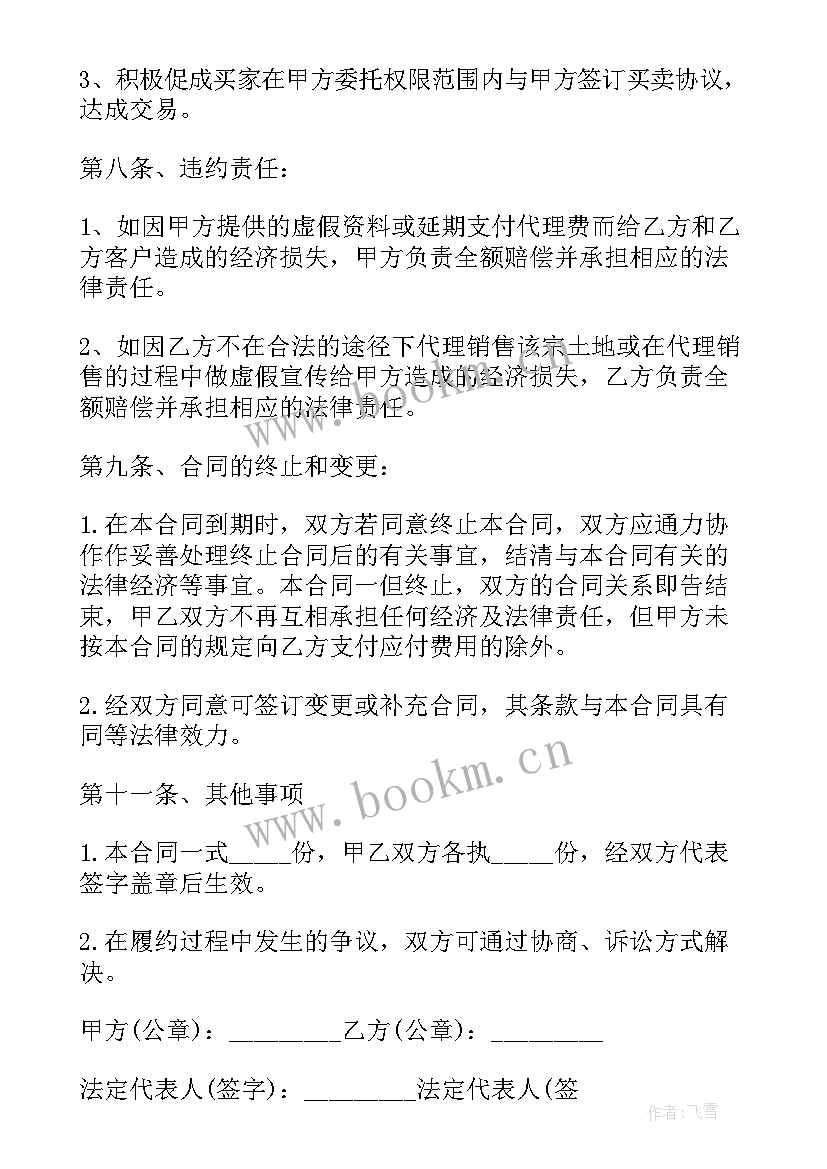 授权签订合同的授权委托书 的授权委托合同(优质5篇)