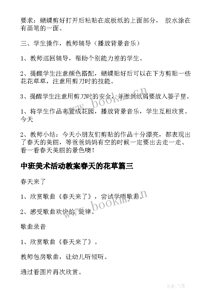 中班美术活动教案春天的花草 美术活动中班教案(精选9篇)