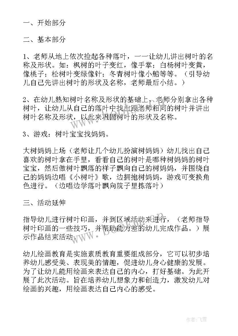 中班美术活动教案春天的花草 美术活动中班教案(精选9篇)