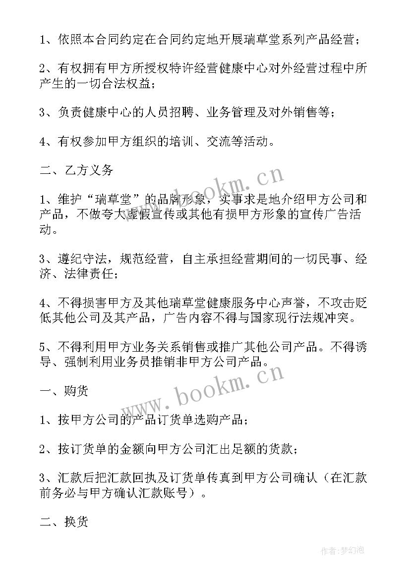 化妆品进货合同 海外化妆品进货合同(大全5篇)