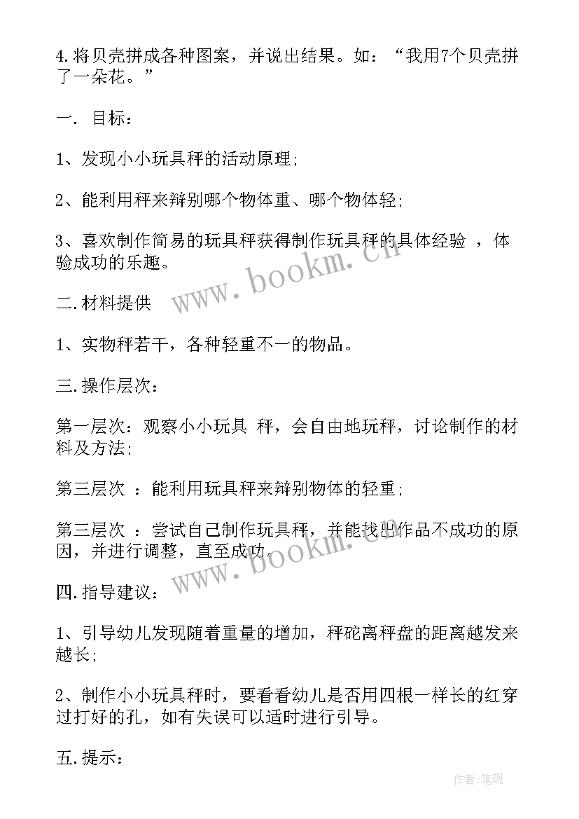 大班语言教育活动教案月亮(汇总5篇)