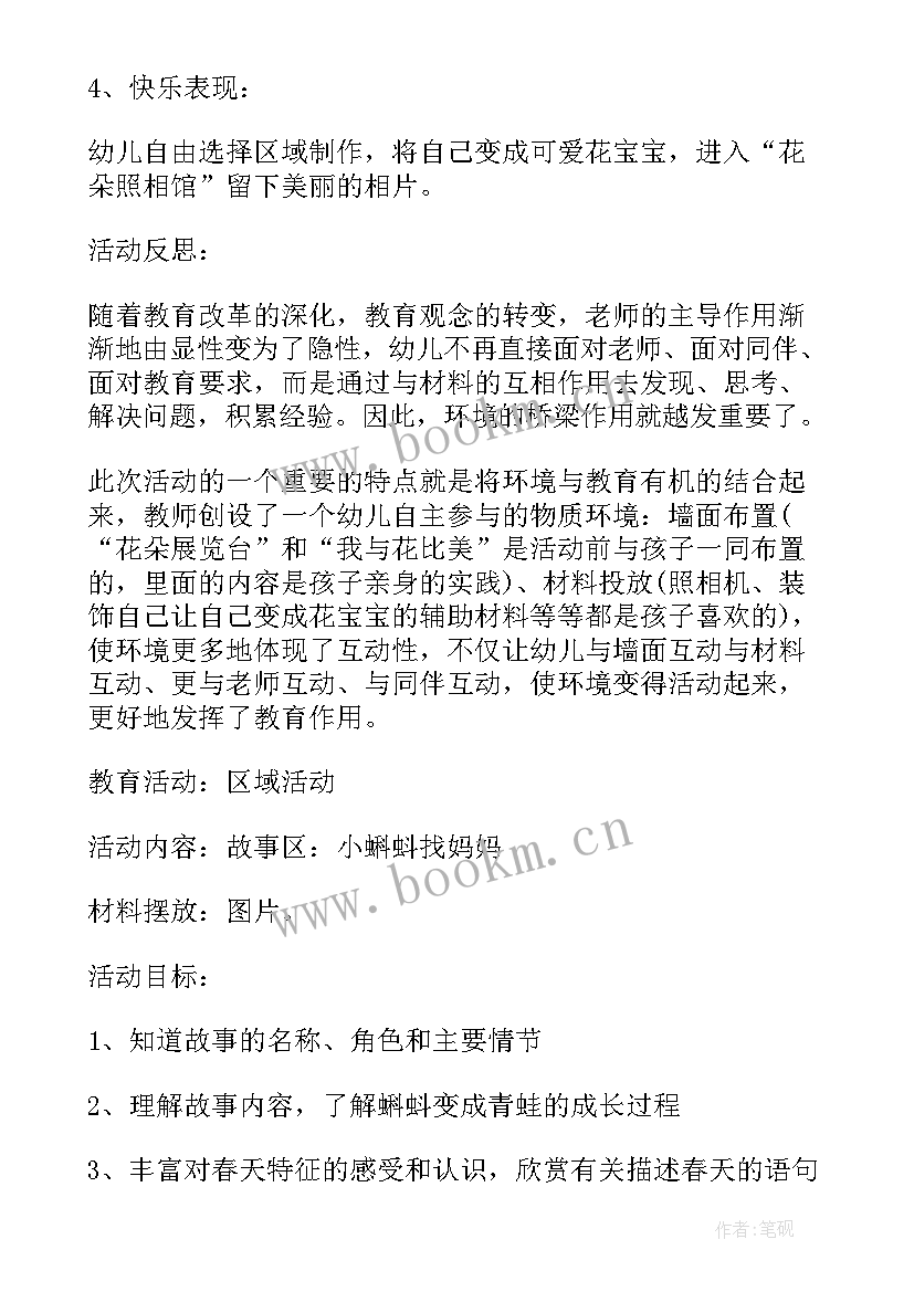 大班语言教育活动教案月亮(汇总5篇)