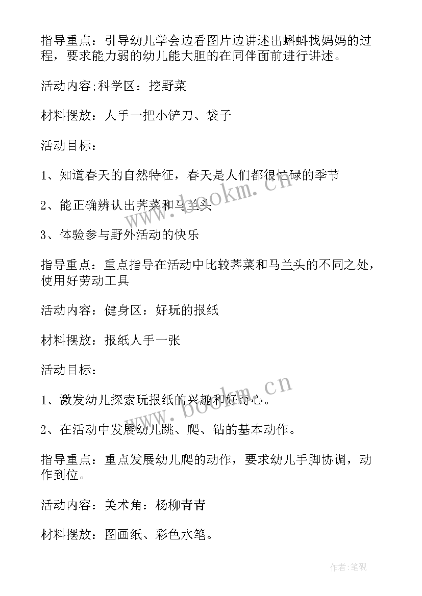 大班语言教育活动教案月亮(汇总5篇)