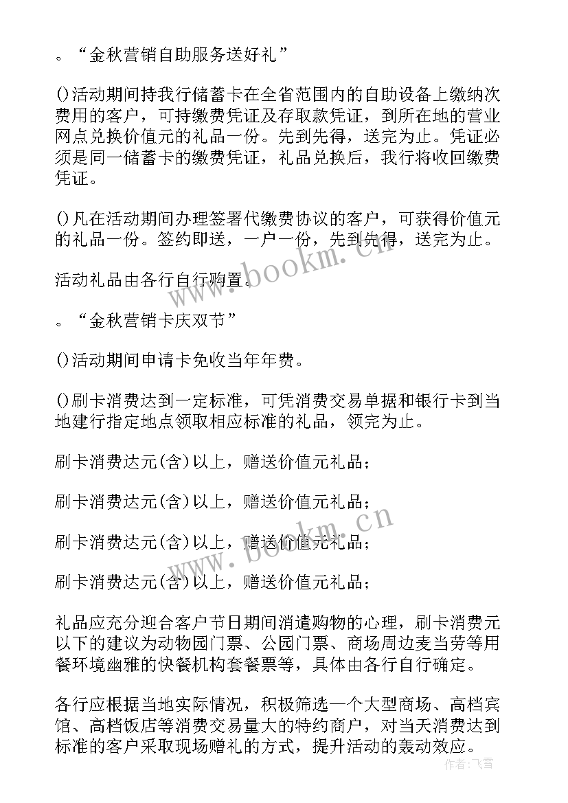 端午节存款营销活动方案(汇总5篇)