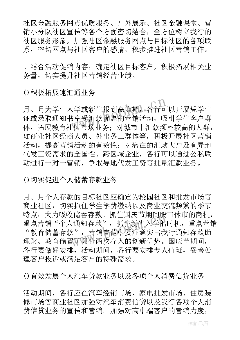 端午节存款营销活动方案(汇总5篇)