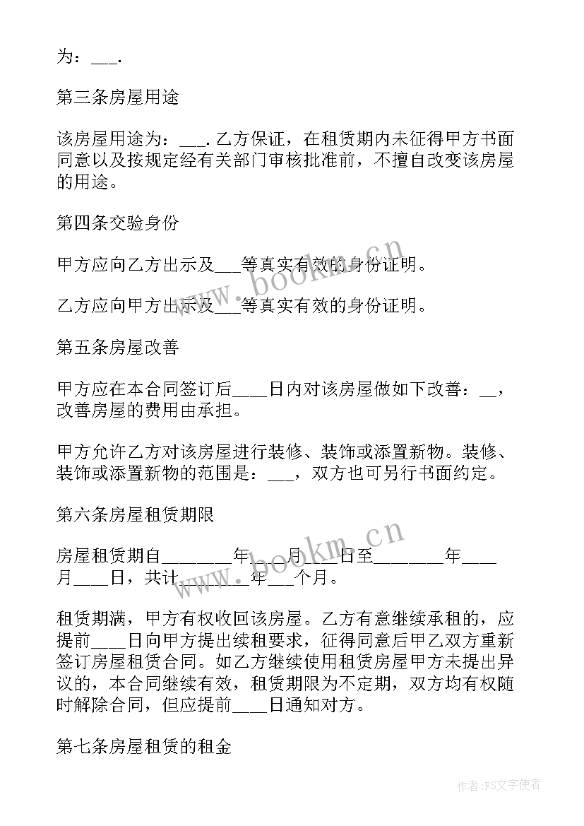最新教师编制沈阳 沈阳房屋租赁合同(汇总5篇)