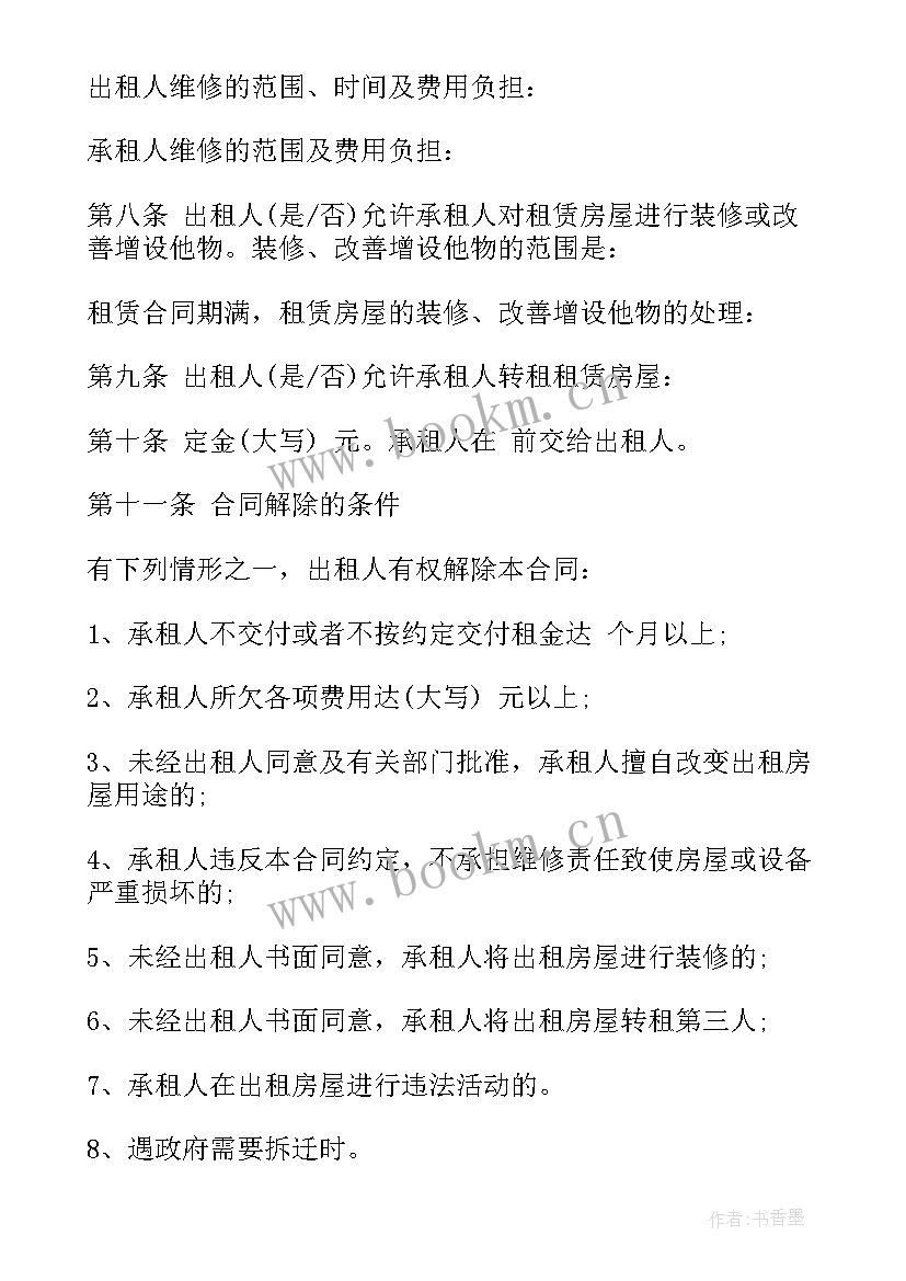 2023年农村房屋租赁合同免费 农村房屋租赁合同标准版(精选5篇)