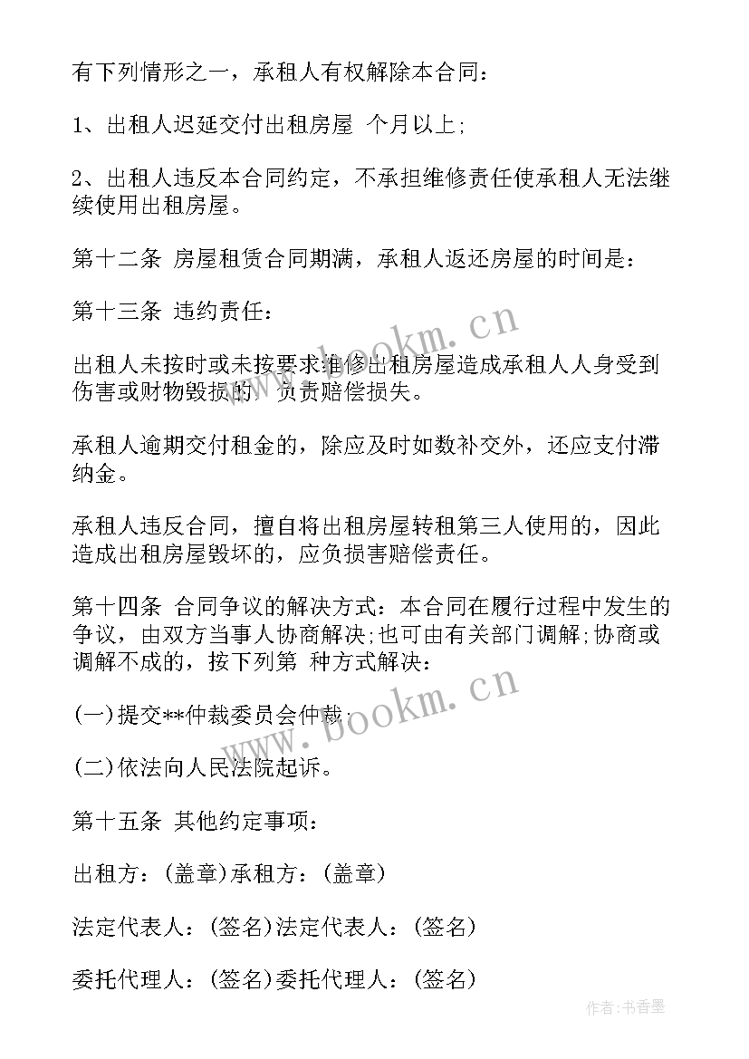 2023年农村房屋租赁合同免费 农村房屋租赁合同标准版(精选5篇)