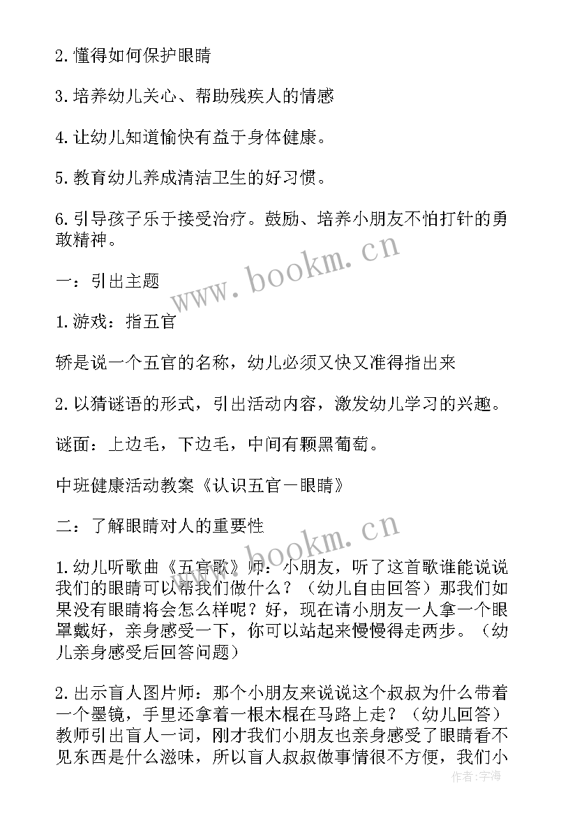 2023年中班套圈的活动目标 幼儿园中班健康活动教案(精选8篇)