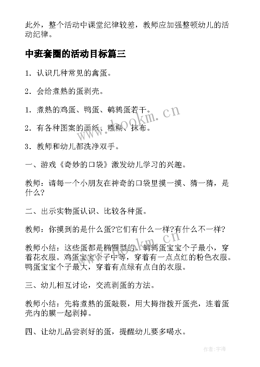 2023年中班套圈的活动目标 幼儿园中班健康活动教案(精选8篇)