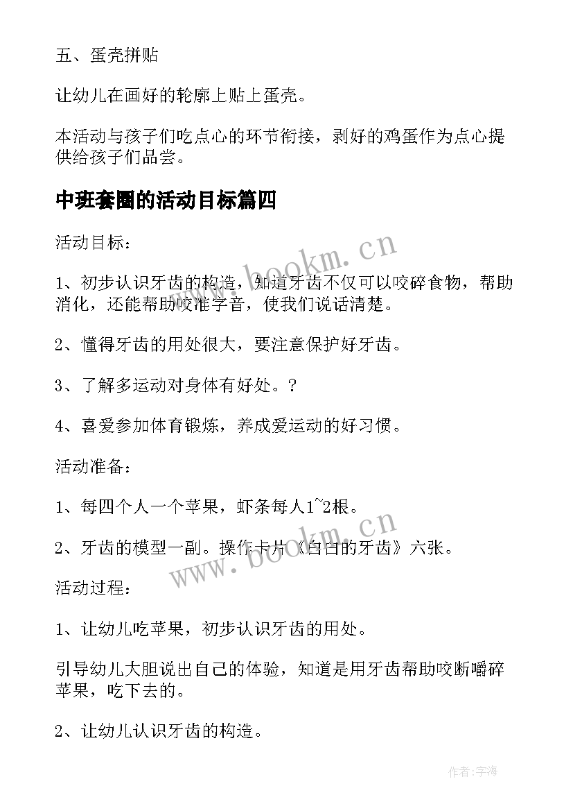 2023年中班套圈的活动目标 幼儿园中班健康活动教案(精选8篇)