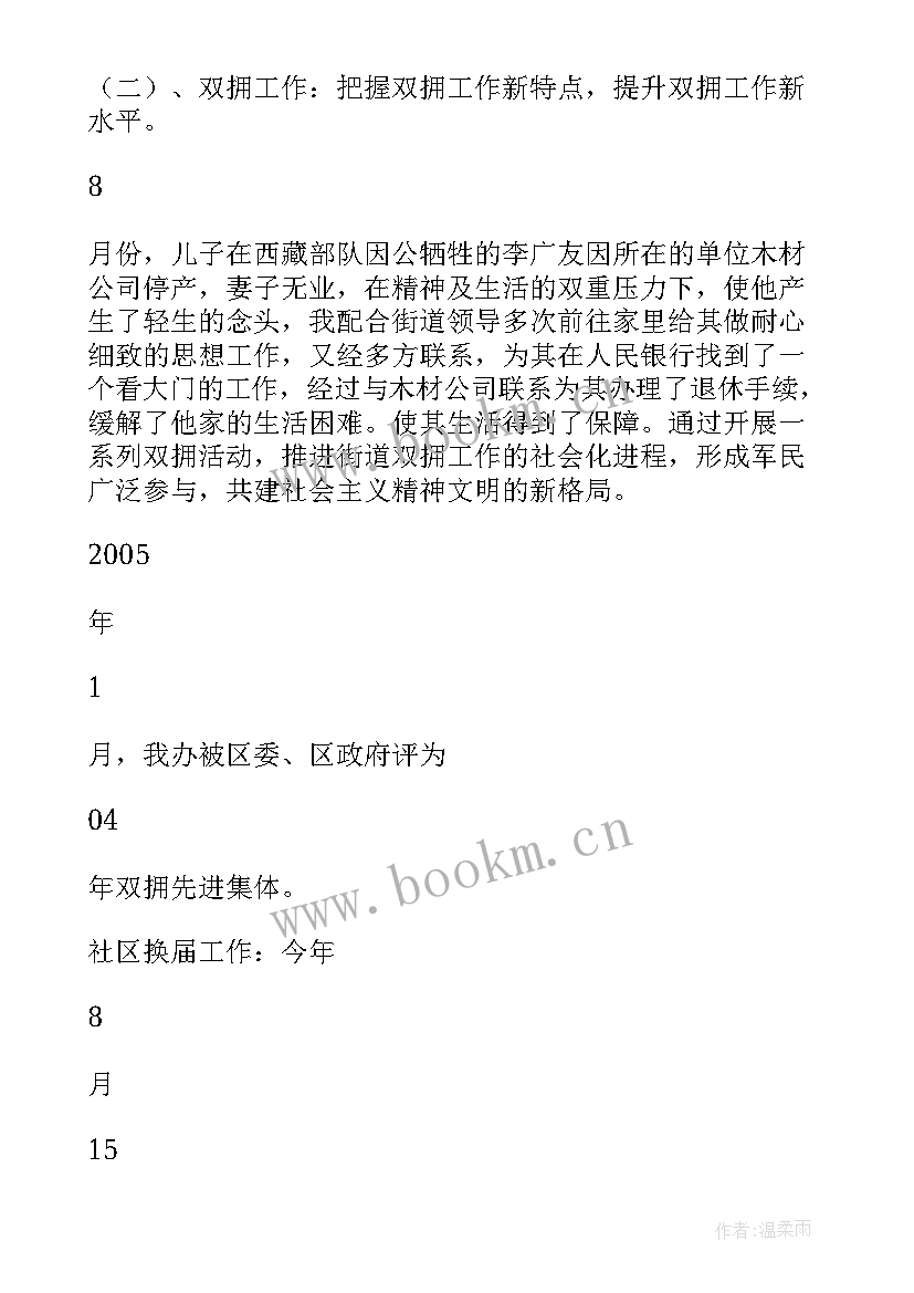 省委组织部 组织述廉省委组织部选调生年度工作述职(优秀5篇)