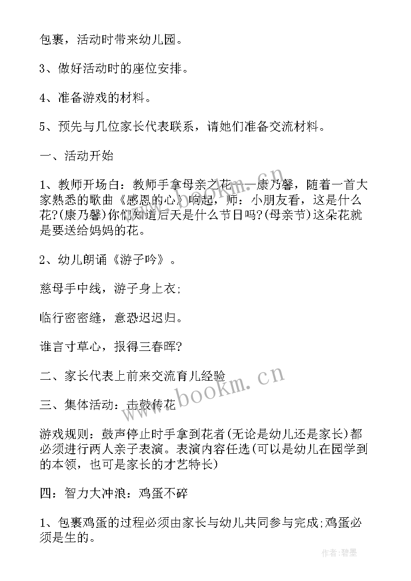 最新小班母亲节教育活动方案 幼儿园小班母亲节活动方案(大全9篇)