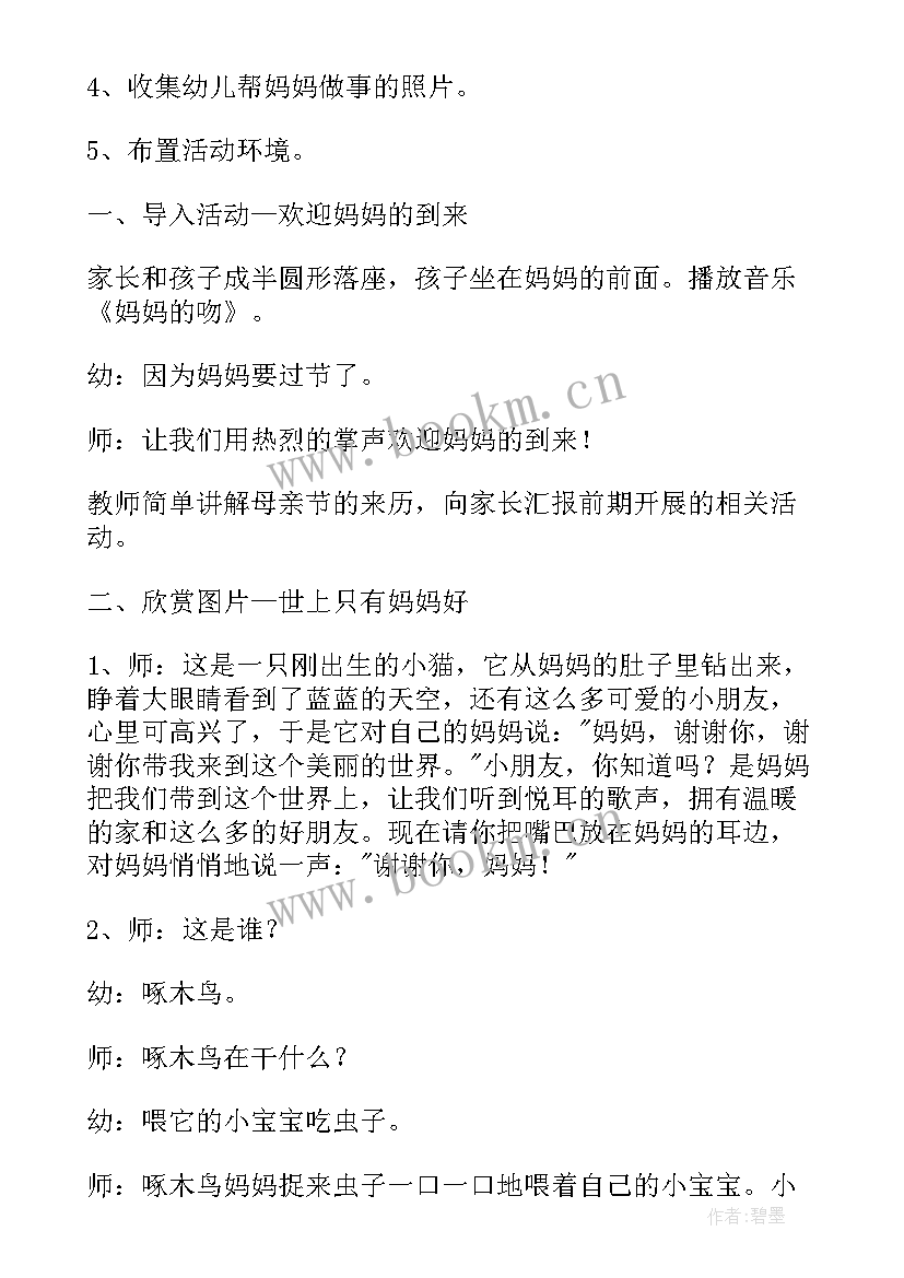 最新小班母亲节教育活动方案 幼儿园小班母亲节活动方案(大全9篇)