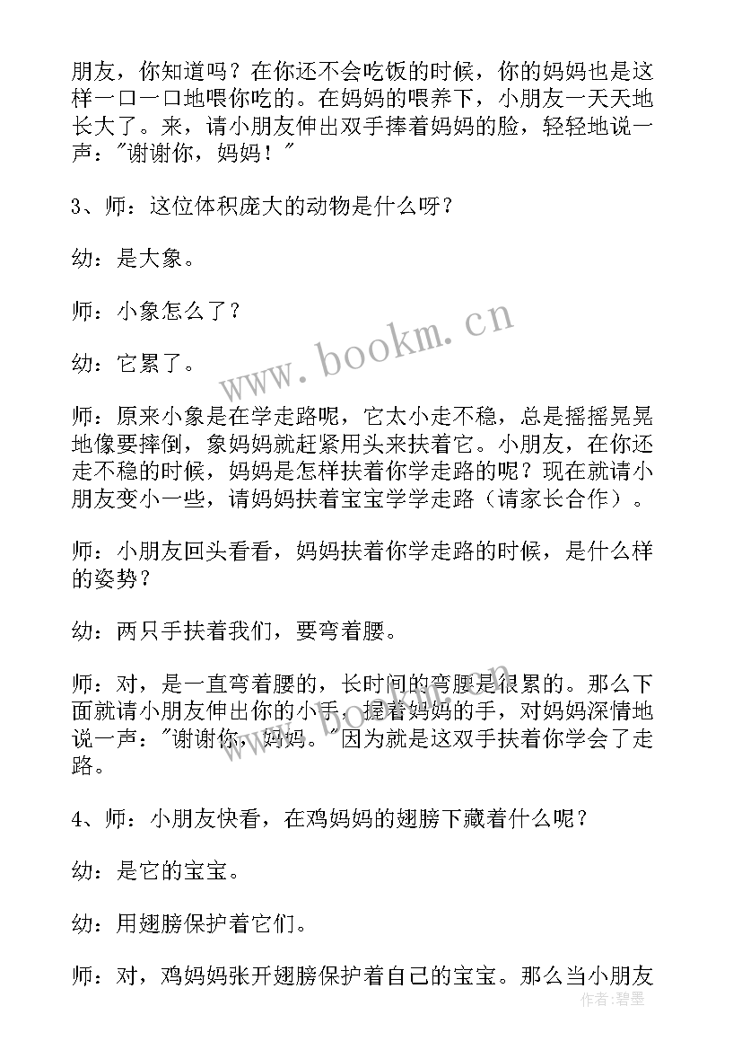 最新小班母亲节教育活动方案 幼儿园小班母亲节活动方案(大全9篇)