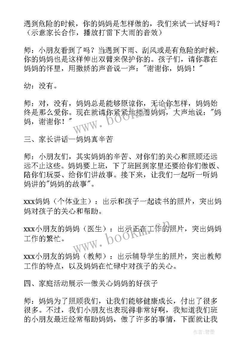 最新小班母亲节教育活动方案 幼儿园小班母亲节活动方案(大全9篇)