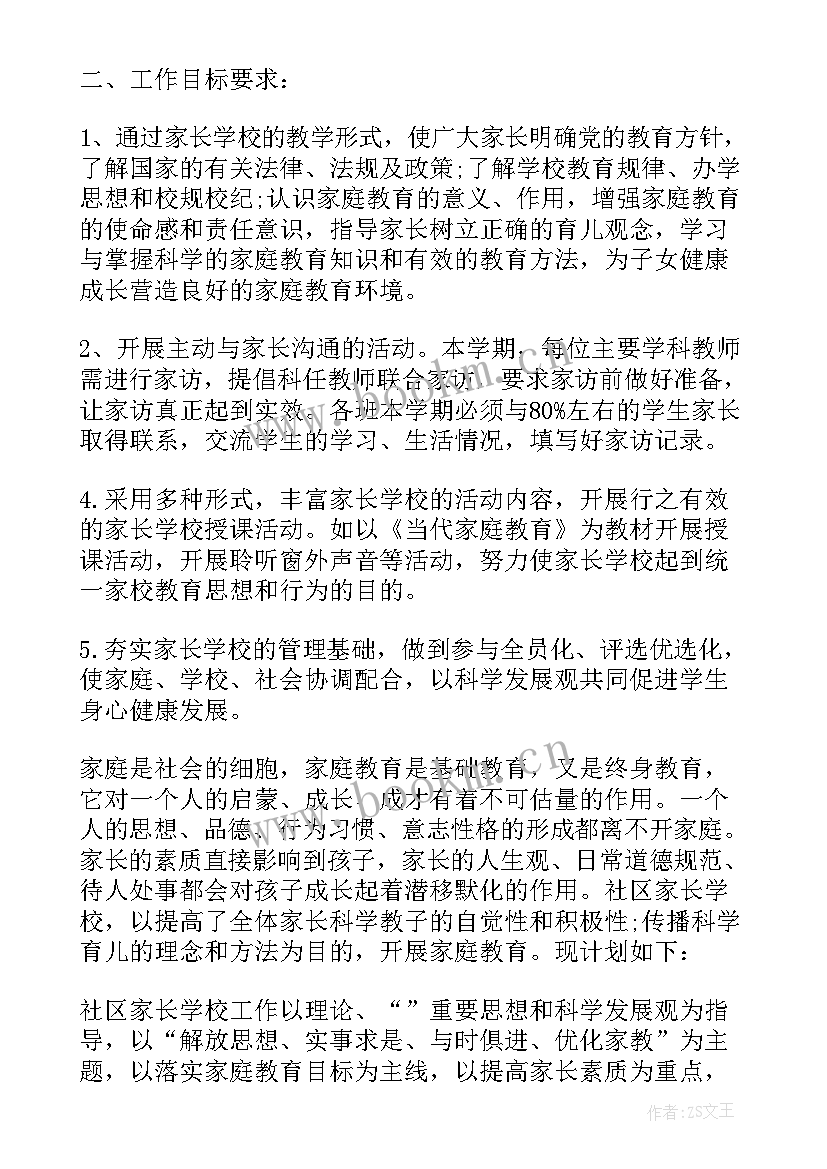 最新社区家长学校活动计划 社区家长学校工作计划书(优秀5篇)