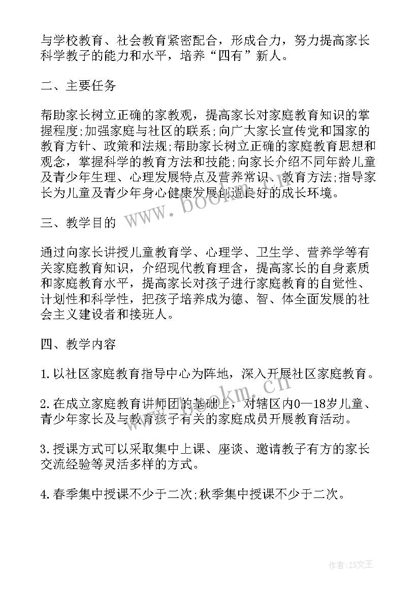 最新社区家长学校活动计划 社区家长学校工作计划书(优秀5篇)