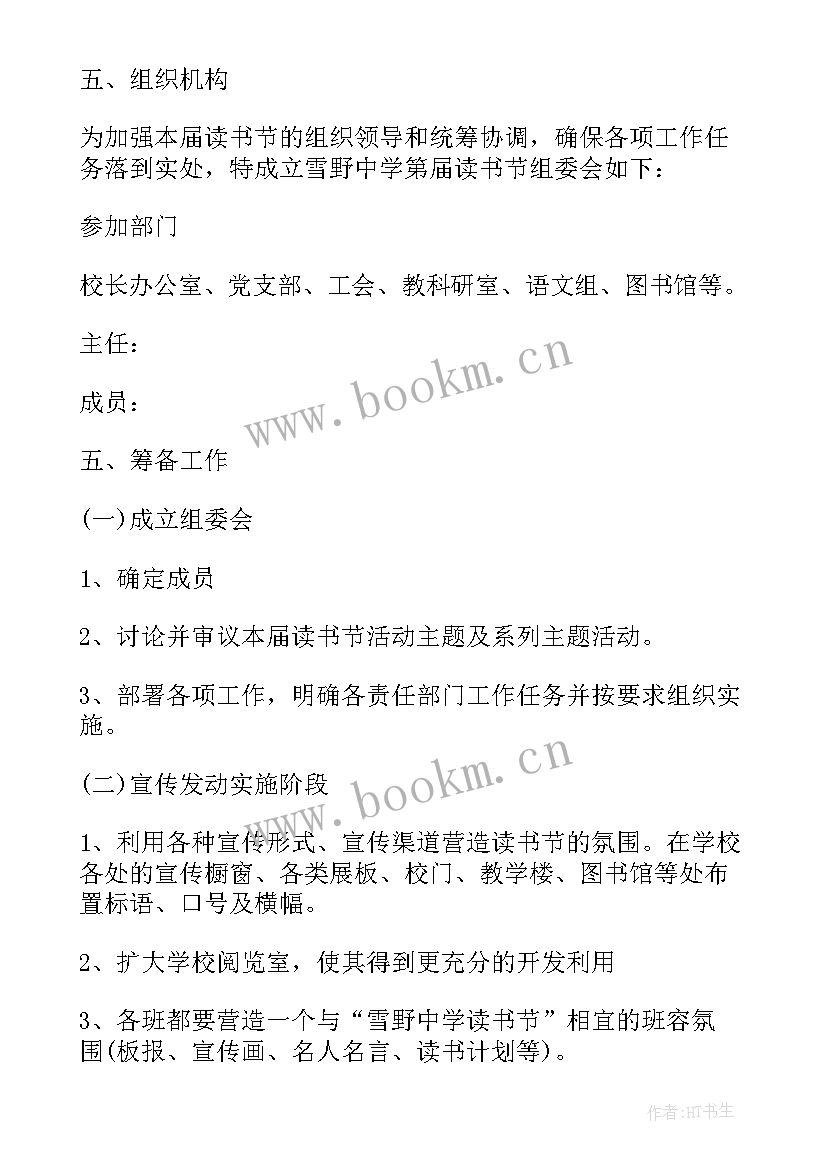 学校读书月活动总结(大全7篇)