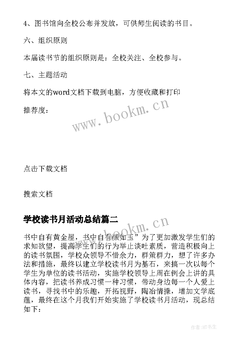 学校读书月活动总结(大全7篇)