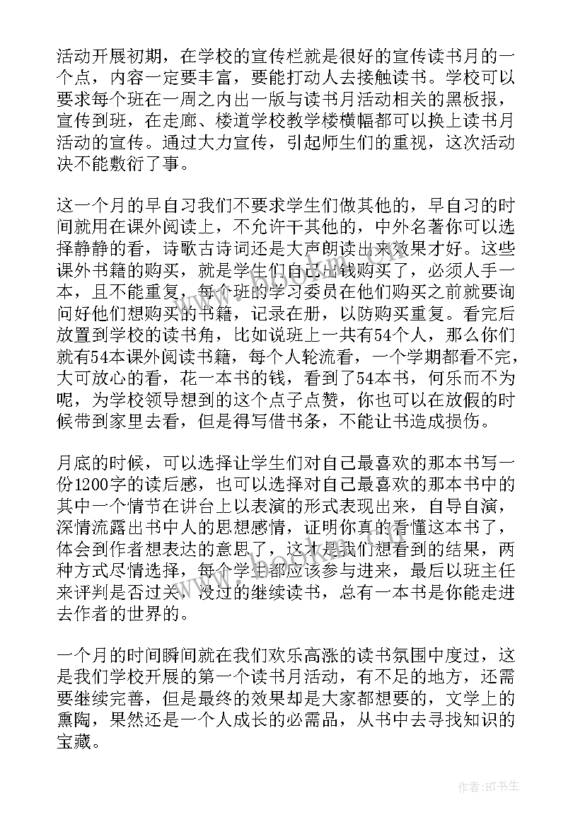 学校读书月活动总结(大全7篇)