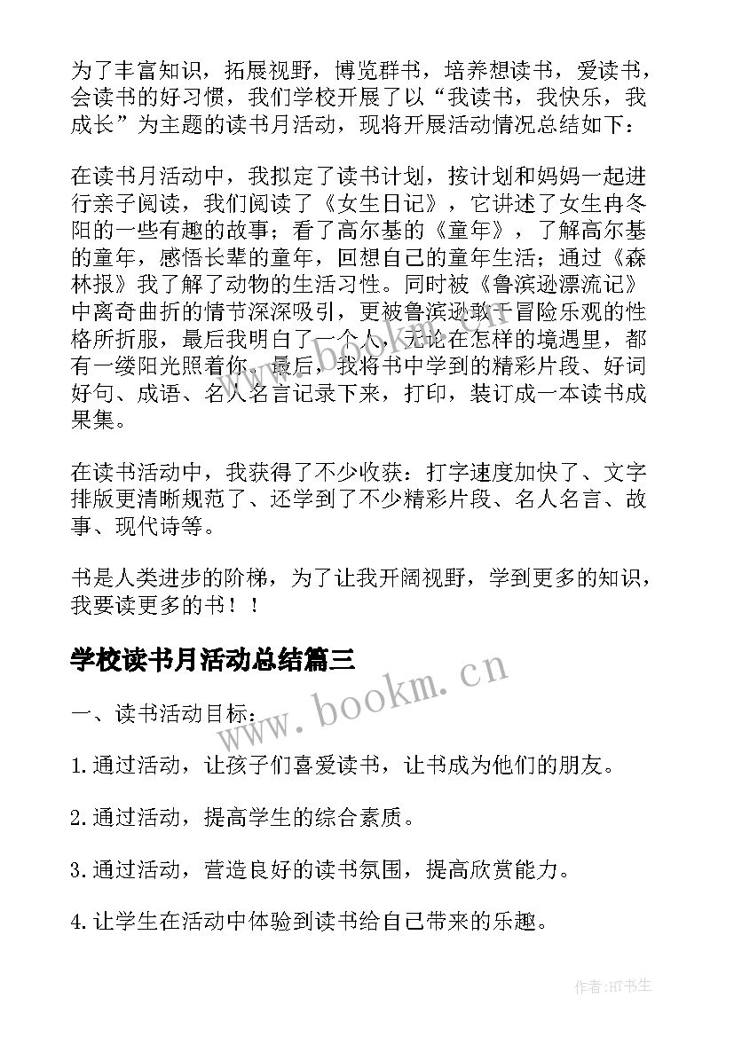 学校读书月活动总结(大全7篇)