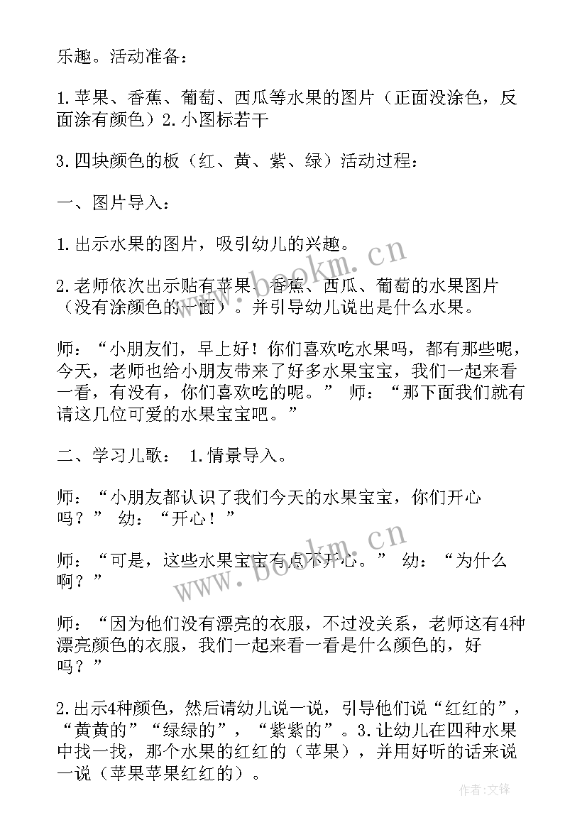 2023年托班语言活动早上好教案(实用5篇)