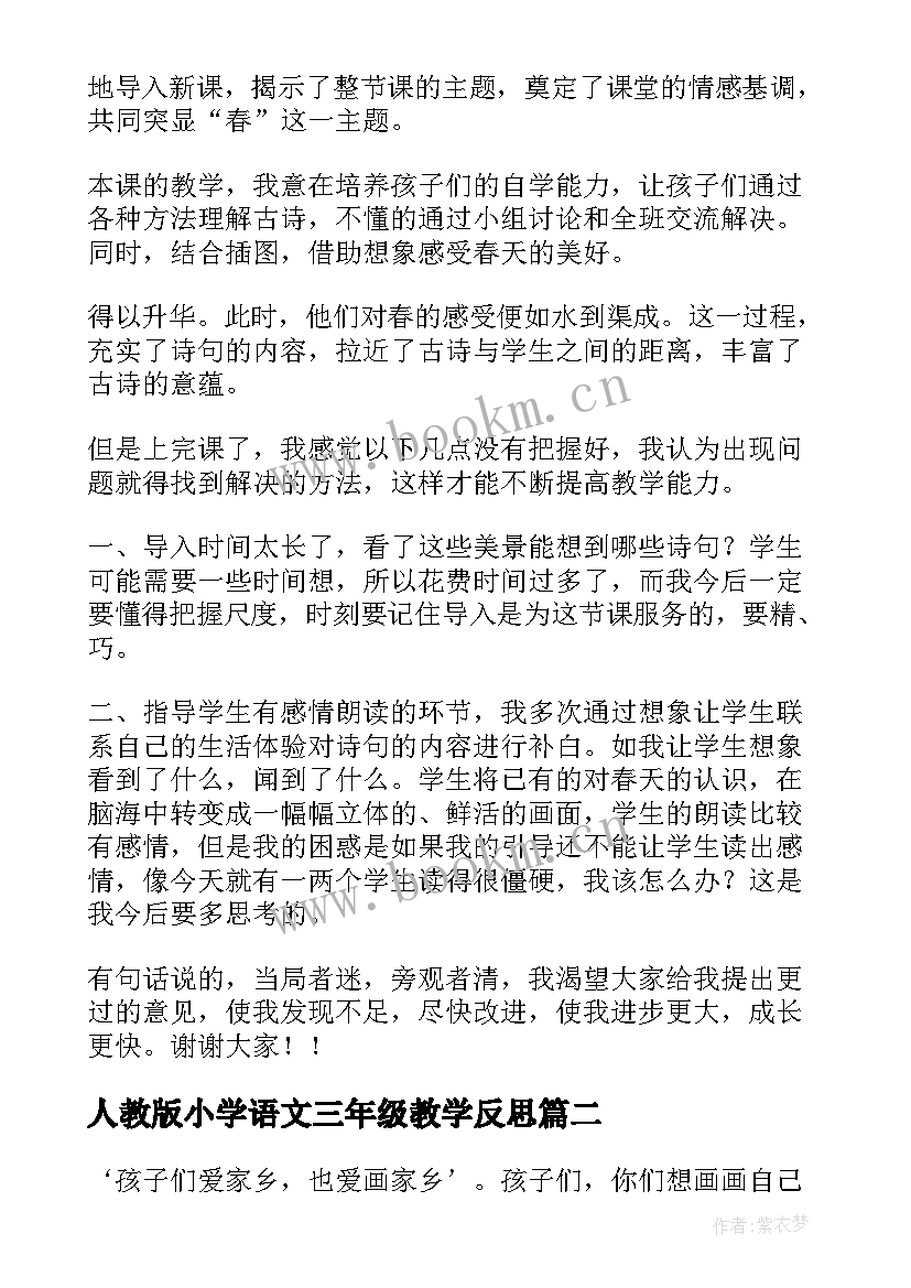 2023年人教版小学语文三年级教学反思 人教版三下语文教学反思(优质5篇)