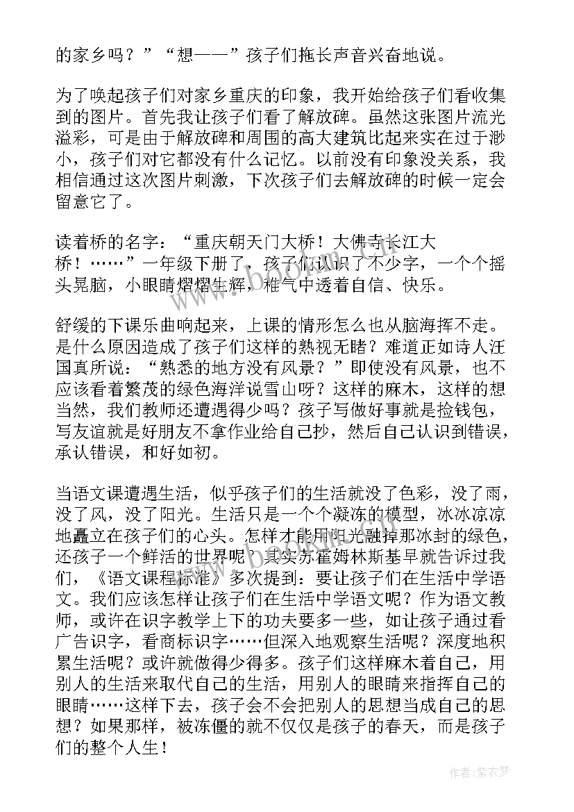 2023年人教版小学语文三年级教学反思 人教版三下语文教学反思(优质5篇)