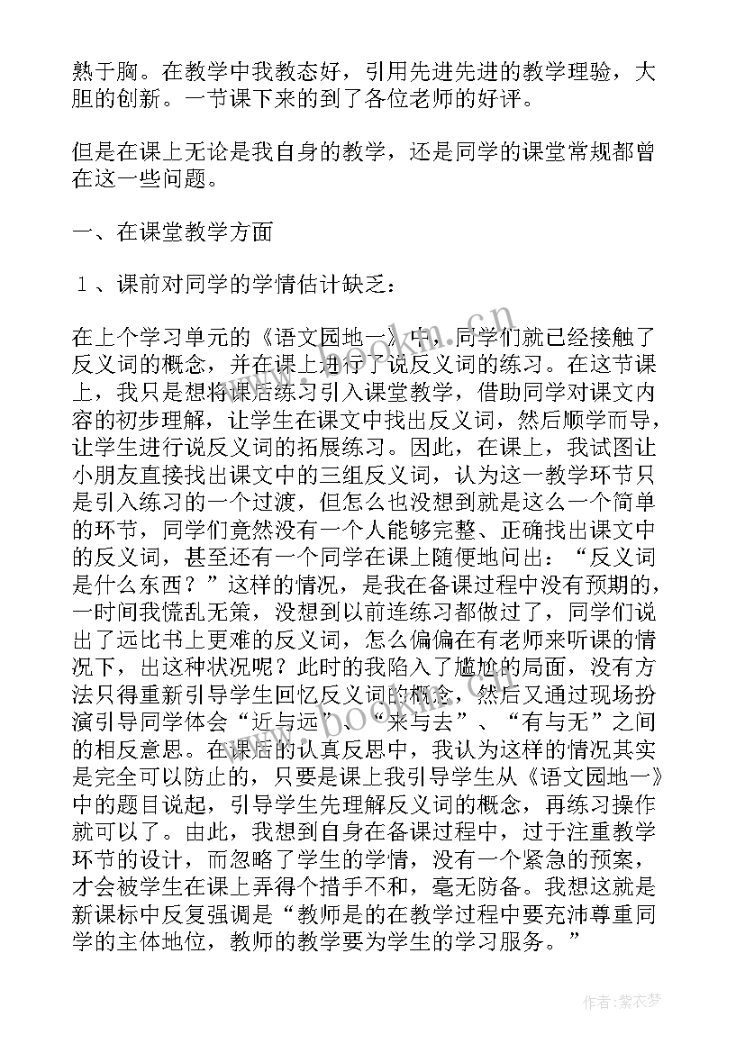 2023年人教版小学语文三年级教学反思 人教版三下语文教学反思(优质5篇)