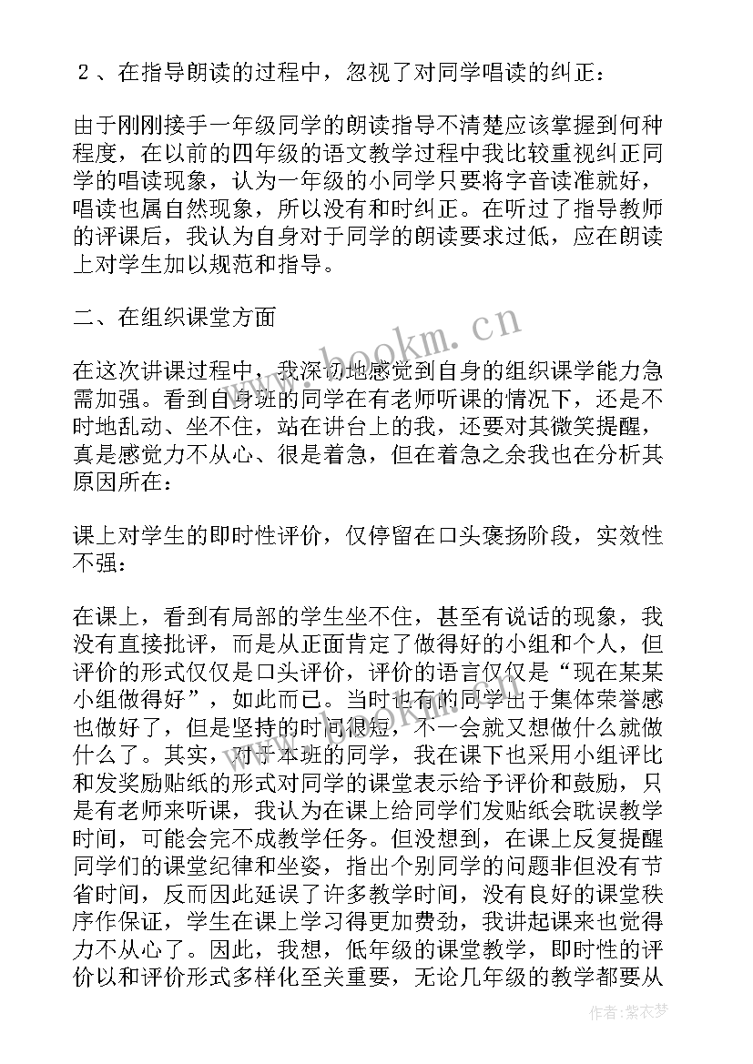 2023年人教版小学语文三年级教学反思 人教版三下语文教学反思(优质5篇)