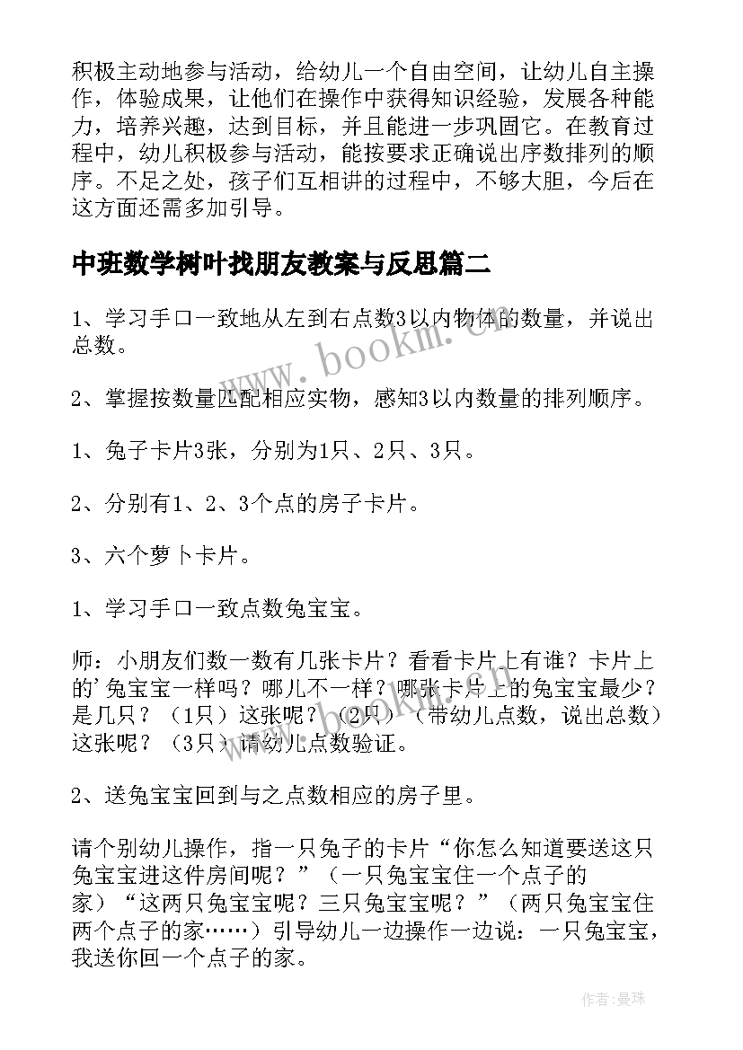 2023年中班数学树叶找朋友教案与反思 中班数学教学反思(实用8篇)