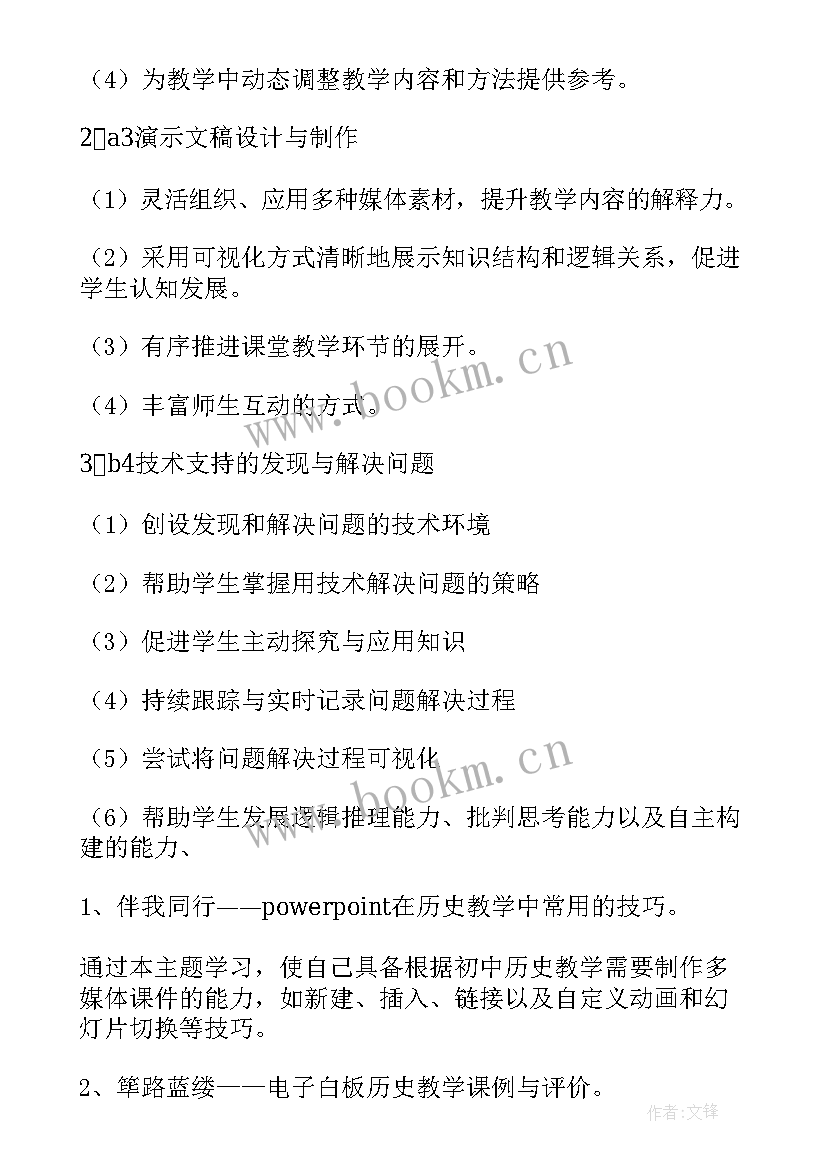 骨干教师研修计划 教师研修培训计划(通用5篇)