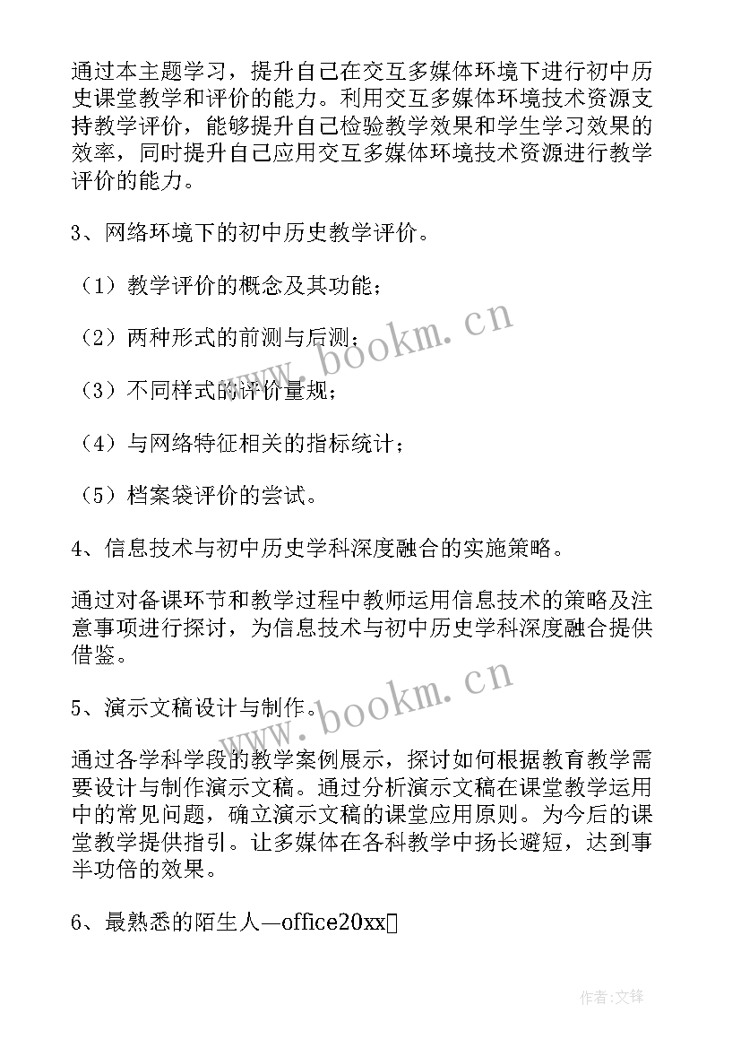 骨干教师研修计划 教师研修培训计划(通用5篇)