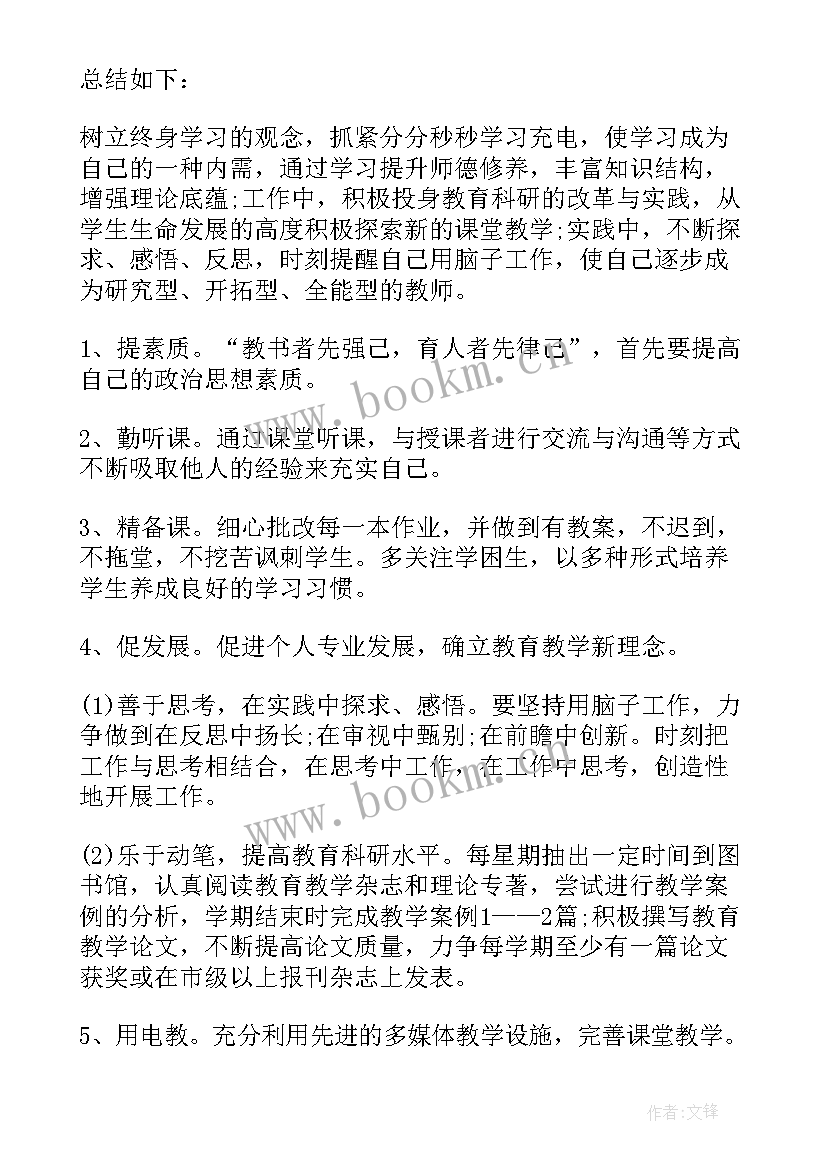 骨干教师研修计划 教师研修培训计划(通用5篇)