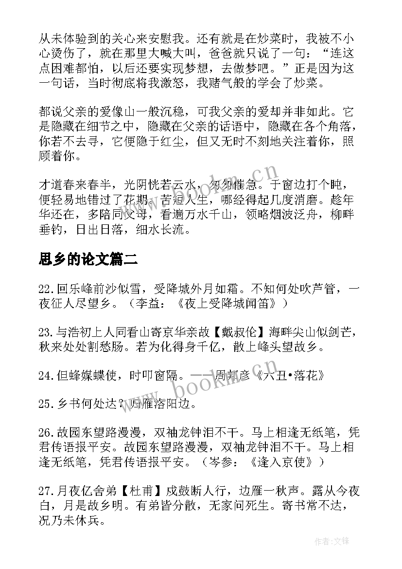 思乡的论文(实用5篇)