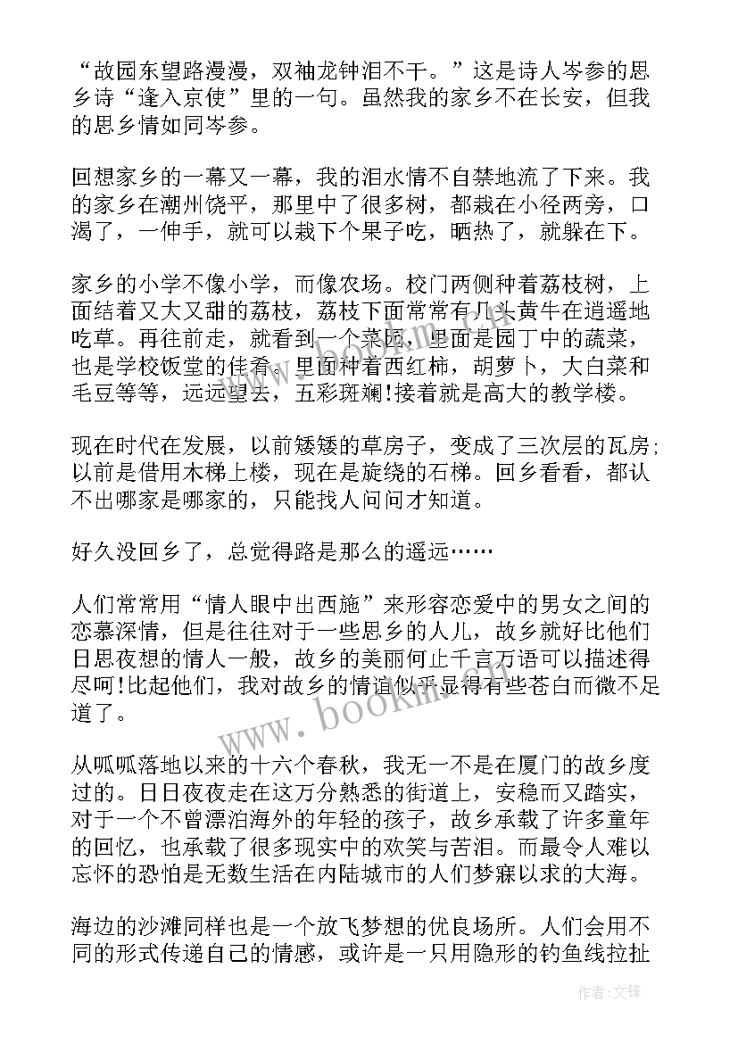 思乡的论文(实用5篇)