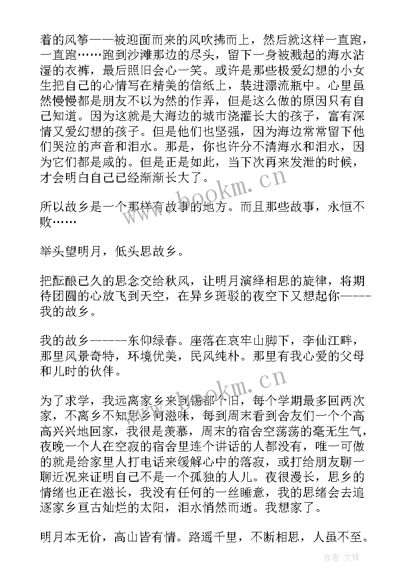 思乡的论文(实用5篇)