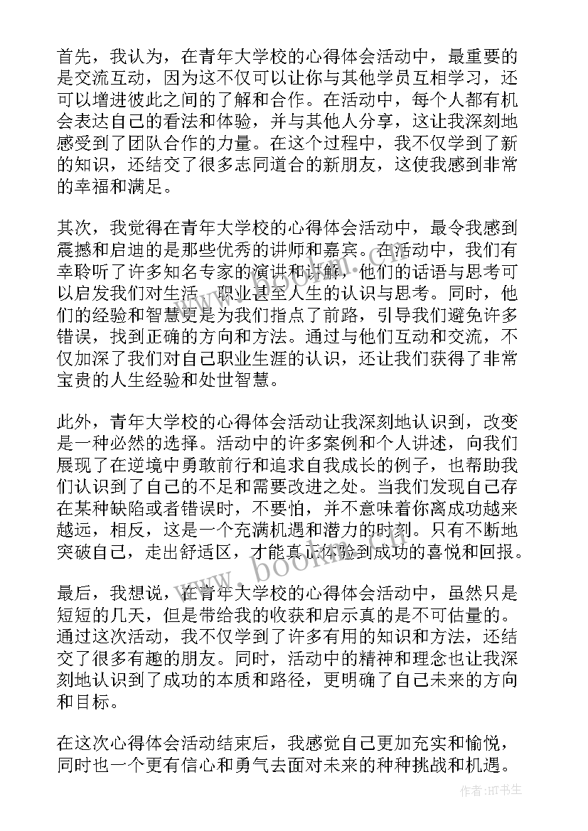 开展清洁家园活动通知 青年大学校心得体会活动(汇总6篇)