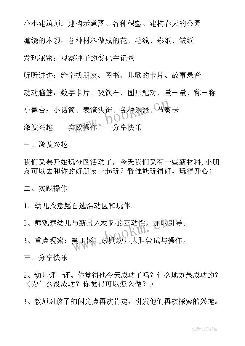 最新教学展示活动方案幼儿大班 幼儿园开展线上教学活动方案(优秀5篇)