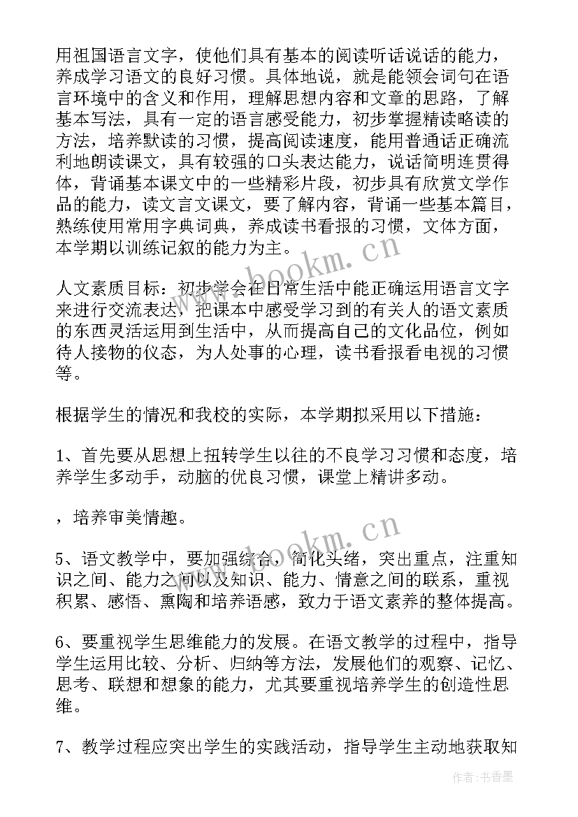 七年级语文单元教学计划(精选8篇)