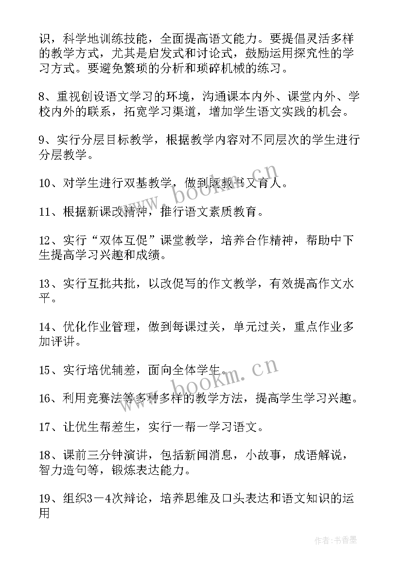 七年级语文单元教学计划(精选8篇)