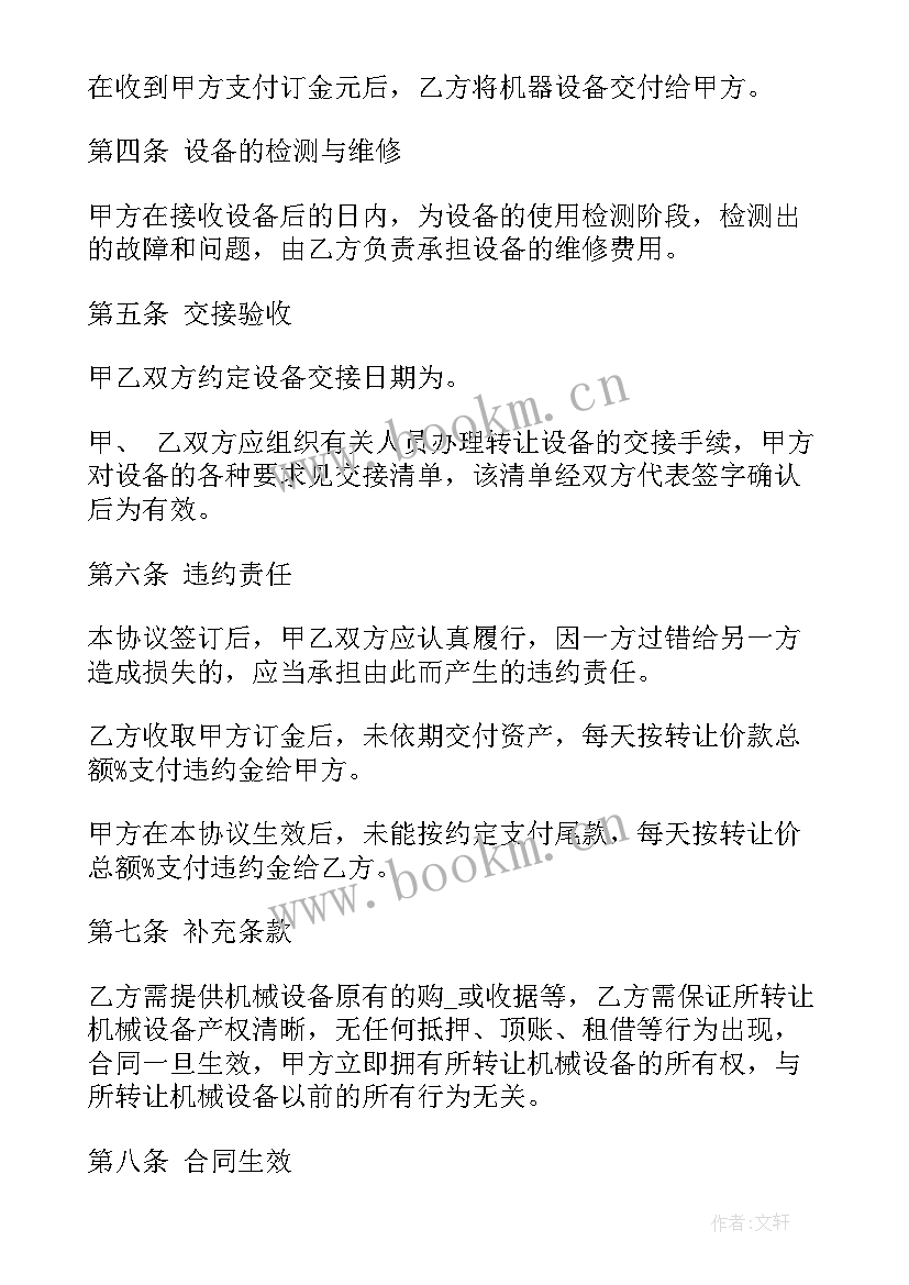 最新机器抵押合同(大全5篇)