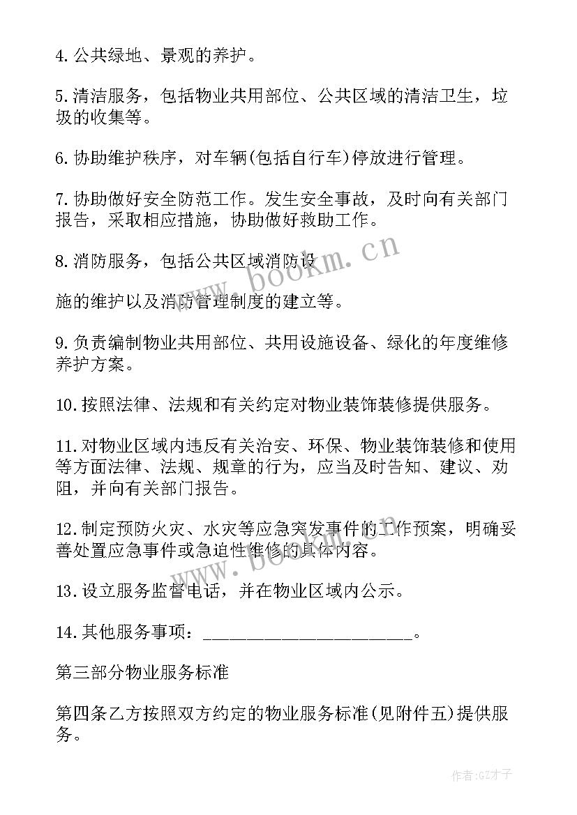 最新服务合同续签规定 续签物业服务合同(精选5篇)