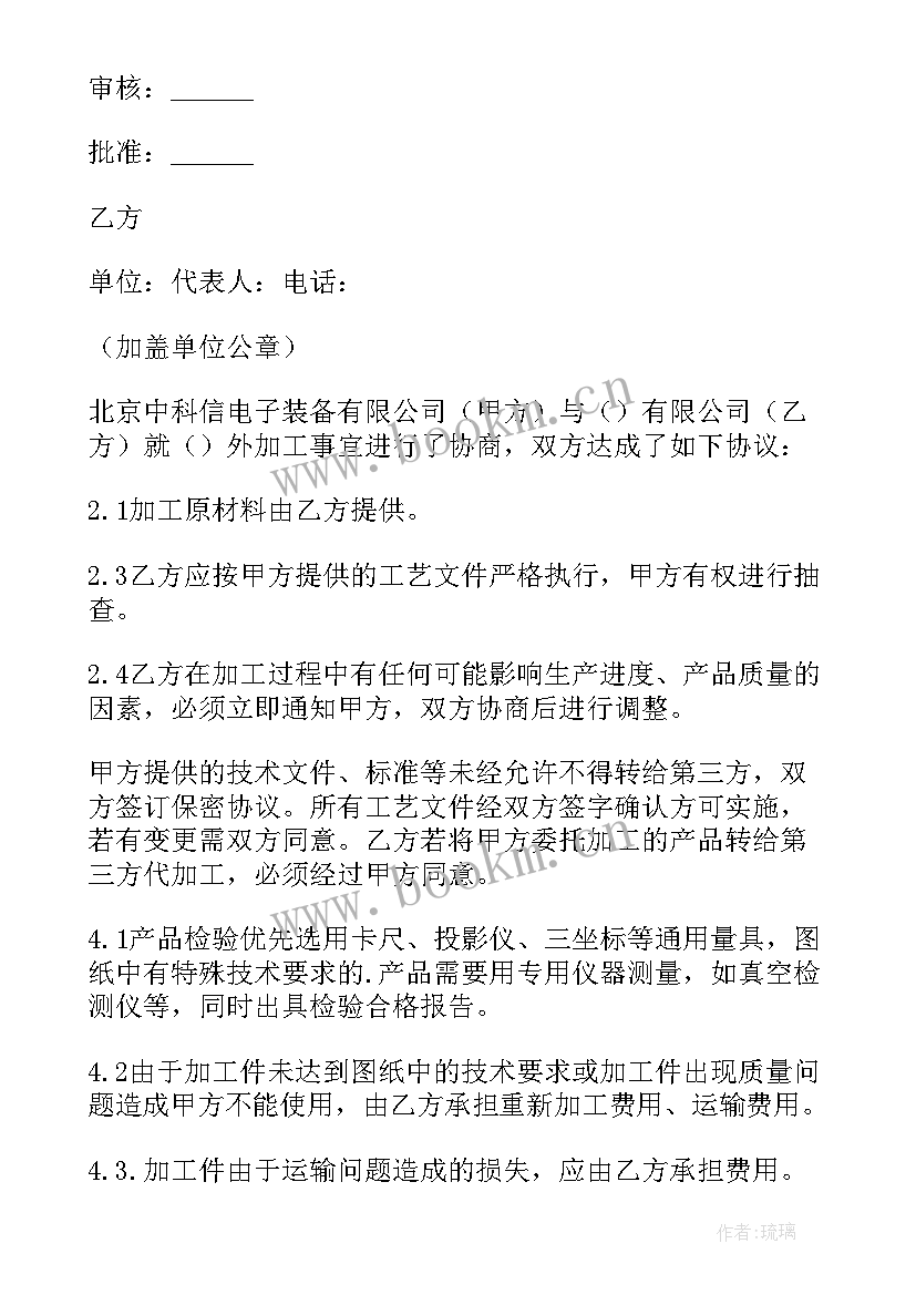 2023年机械加工合同(汇总5篇)