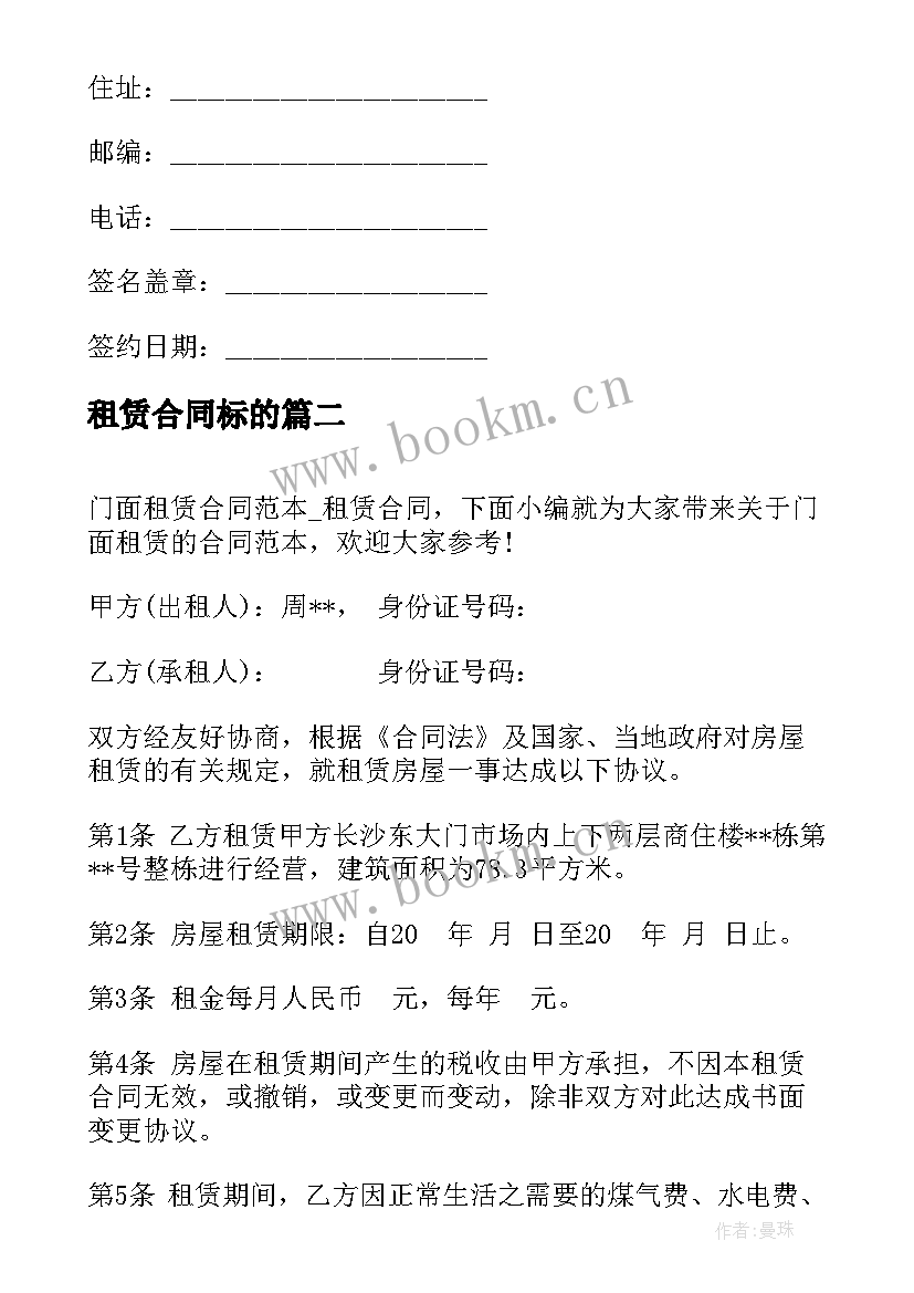 2023年租赁合同标的 ktv租赁合同ktv租赁合同(优秀6篇)