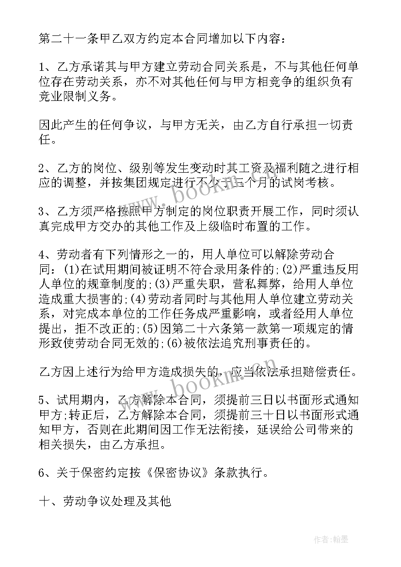 最新固定期限劳动合同条件(大全5篇)