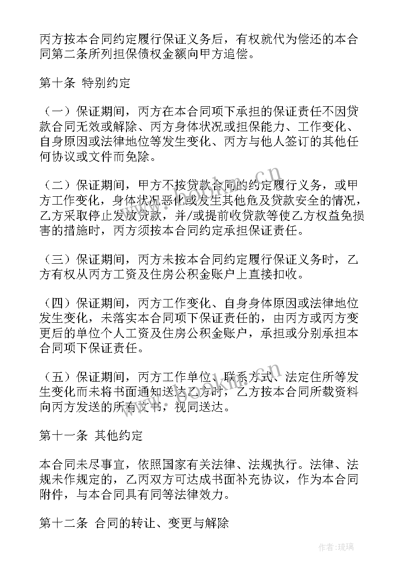 借款合同确定利息(通用6篇)