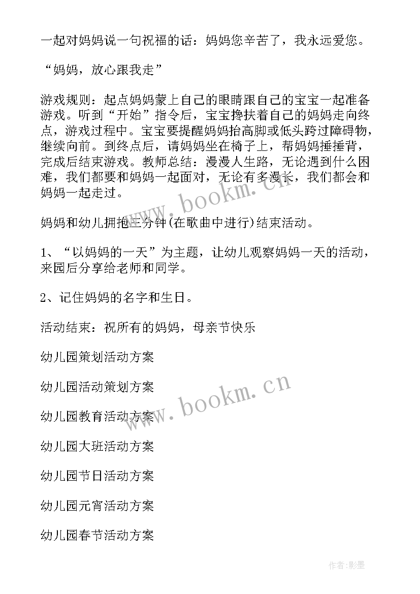 最新幼儿园面食 幼儿园活动方案(大全7篇)