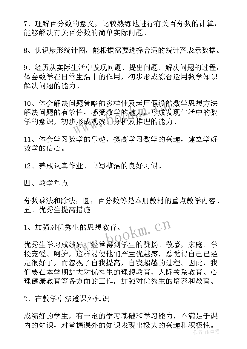 2023年北师大版六年级数学教学工作总结 六年级数学教学工作计划(通用6篇)